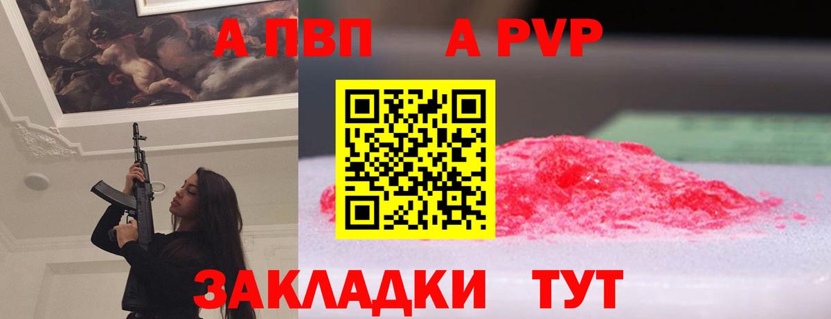 Alfa_PVP мука  Alfa_PVP кристаллы  Владивосток  А ПВП мука  Вход с VPN 