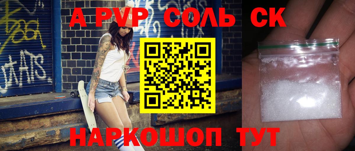 A-PVP VHQ Владивосток