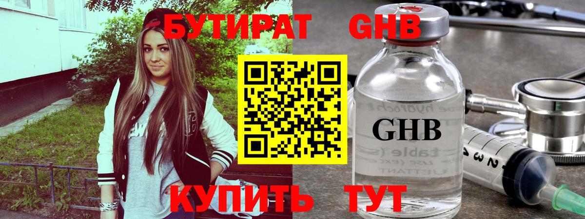 Бутират бутандиол  Вход с VPN  Владивосток 