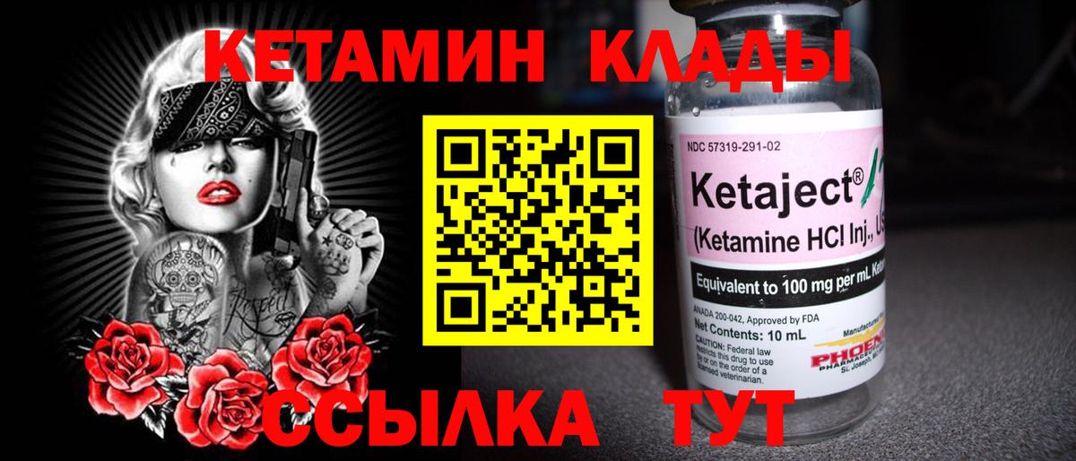 Кетамин VHQ Владивосток