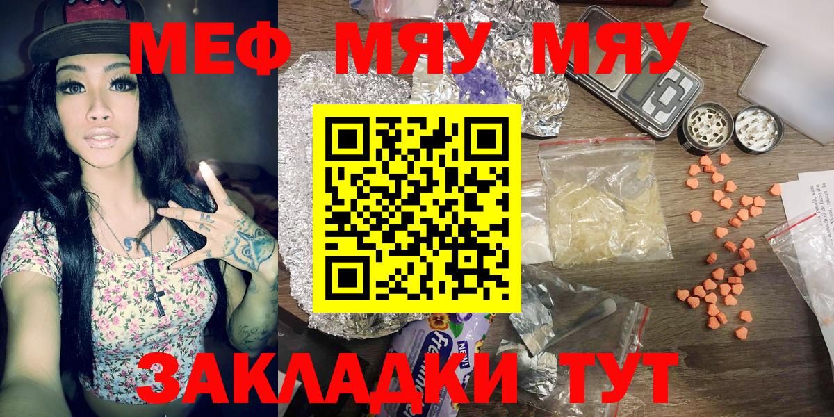 Владивосток  МЕФ мука  МЯУ-МЯУ  Мефедрон mephedrone  Вход с VPN 