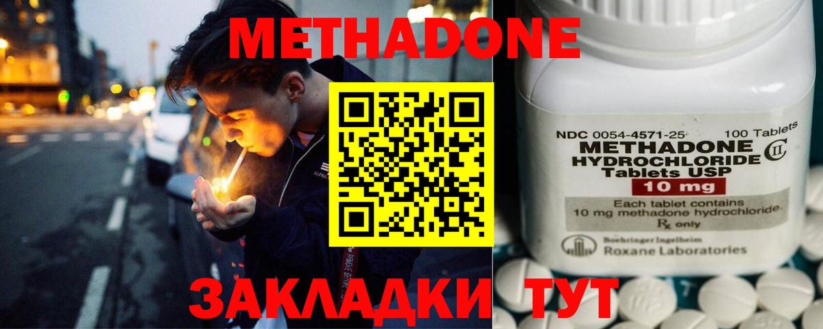Владивосток  Метадон VHQ  Метадон methadone  Вход с VPN 